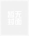 炮灰人渣还可以再抢救一下